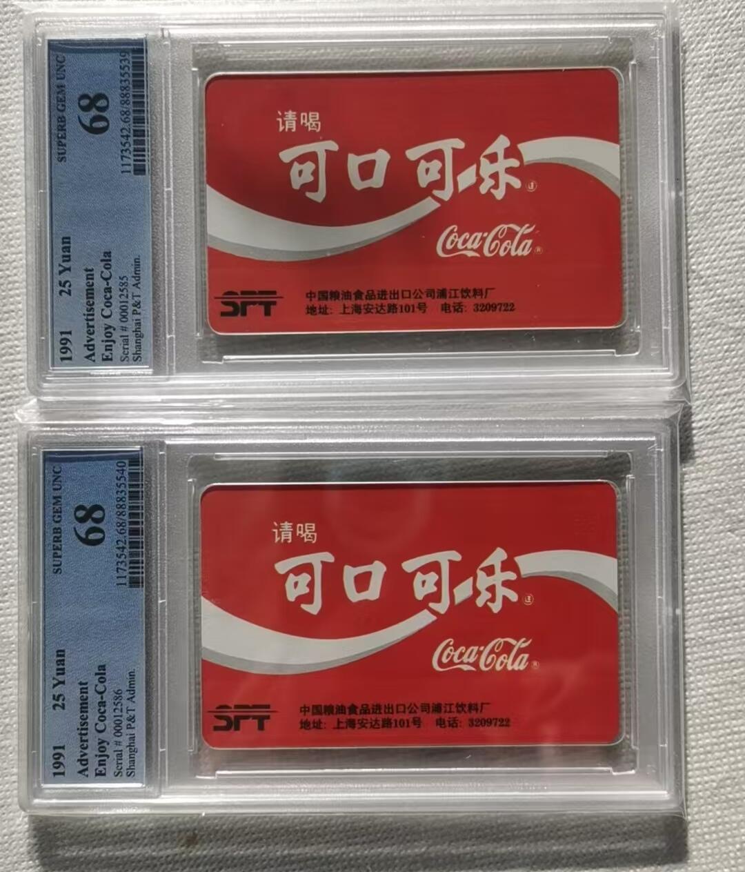 【琪哥网】评级磁卡综合场(三十二） 【PCGS68】上海可口可乐2枚一组
