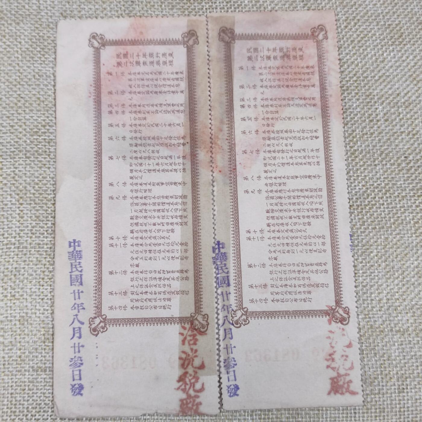 PCAI钱币17-124钱币证章专场 广东省二次军需公债