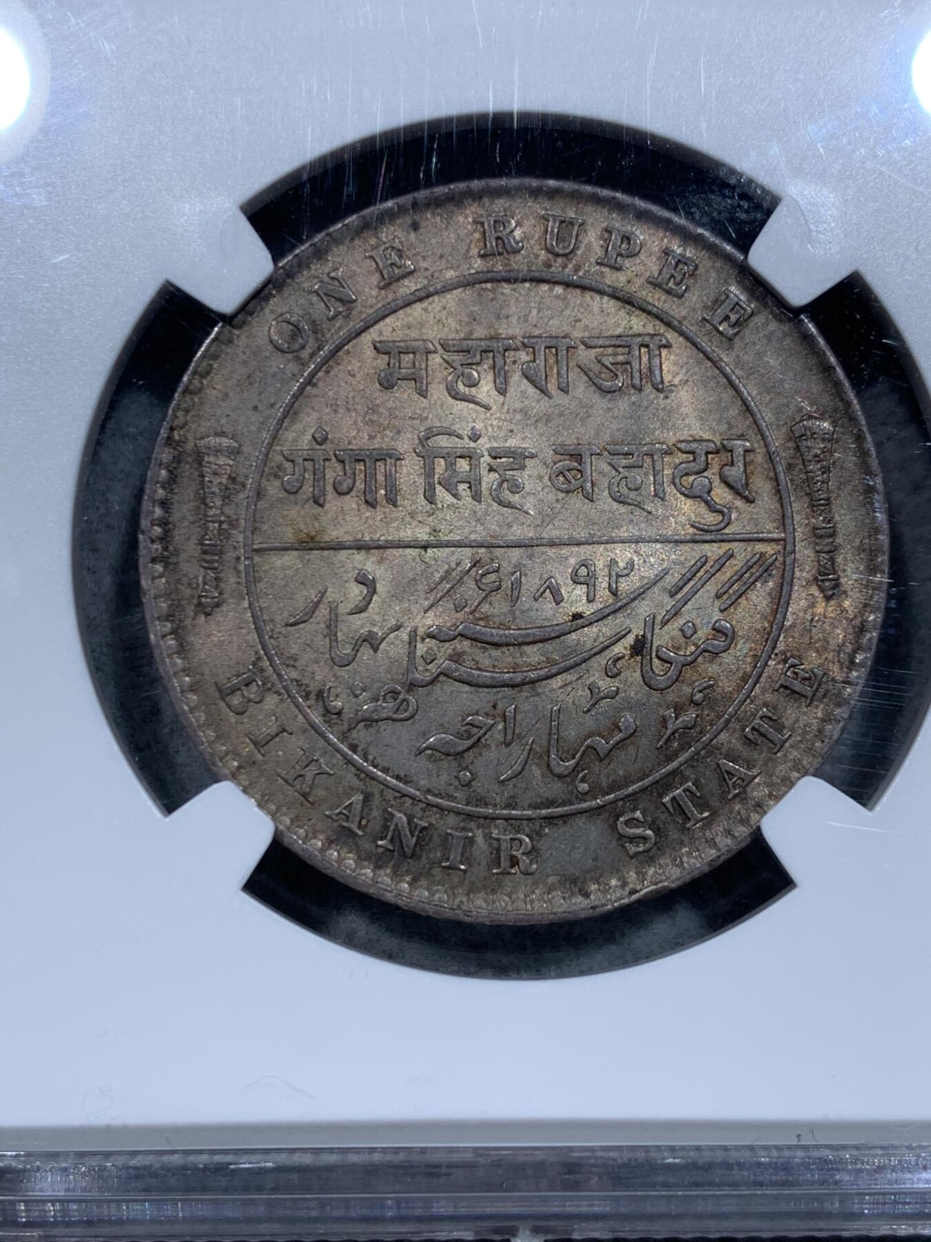《竞宝斋》第337场 周日，周一，周二 3场连拍 （全场包邮） 少见版本 NGC MS62 印度 1892年 比卡尼尔土邦 维多利亚 1卢比银币 只发行量2年