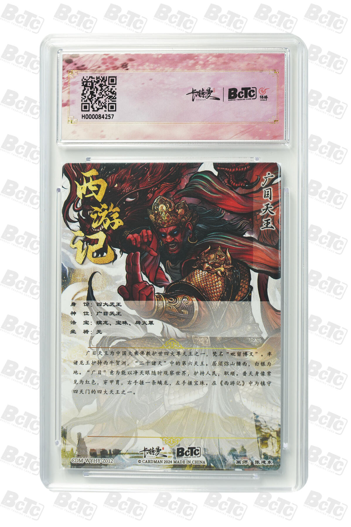 白泽拍卖卡牌手绘专场第10期（精品大拍） 2024 卡德曼 武韵红颜 张建东西游 四大天王4张 持国天王 粗闪 保粹评级 10分，增长天王 粗闪 保粹评级 10分，多闻天王 幻边粗闪 保粹评级 10分，广目天王 粗闪 保粹评级 10分 特标