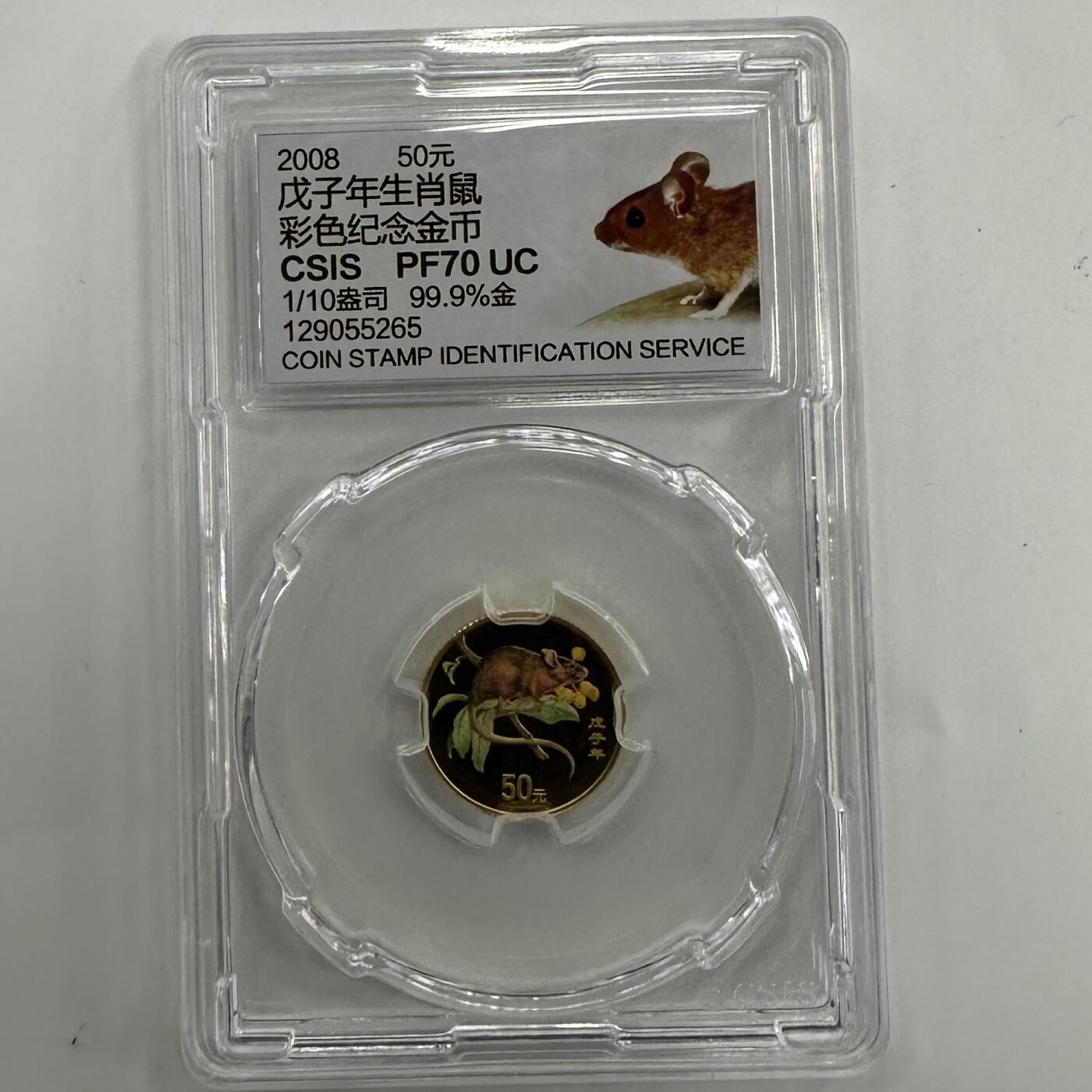 【金钰满堂钱币】拍卖第三十八期 中国金银币 NGC评级币 福利多多 2008年鼠年生肖1/10盎司彩色金币 带证书