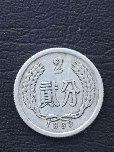 1963年2分 - 1963年2分