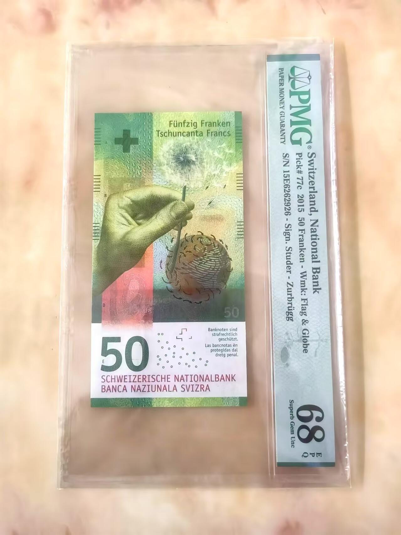 PMG68分 2015年 瑞士 蒲公英 50法郎 无347 高分靓号 IBNS2015年获奖钞