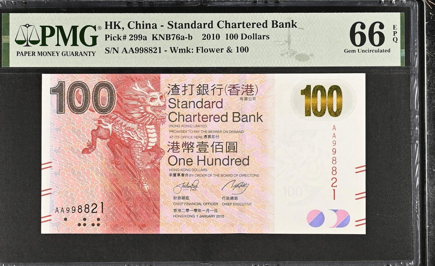 收藏联盟Quantum Auction 新纪元大拍 第400期拍卖 @征集拍品 长期供货可享分佣福利 2010年香港渣打银行100元 瑞兽麒麟 AA冠无3457 PMG66E HK, China - Standard Chartered Bank, 100 Dollars KNB76a-b    2010