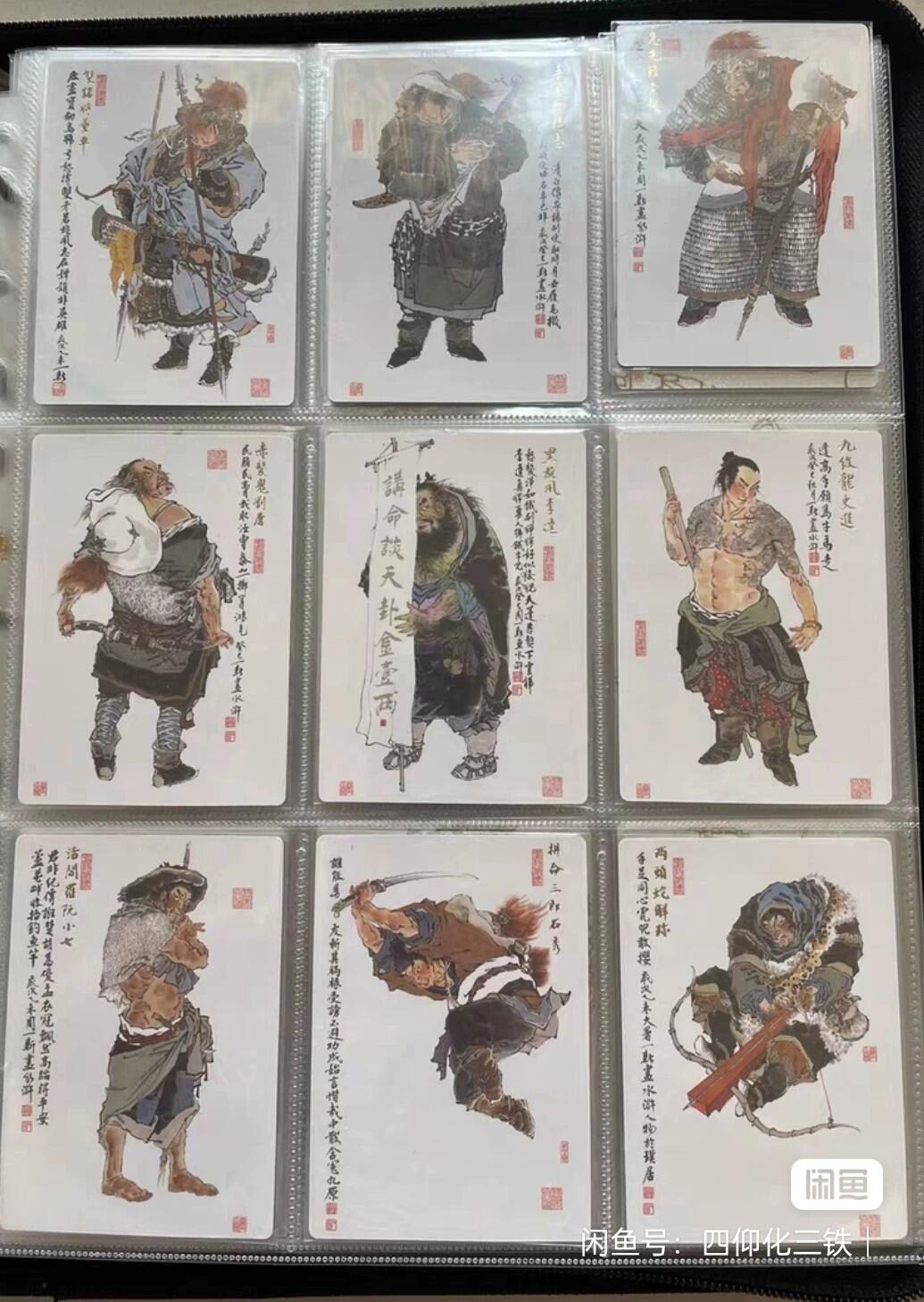 九轩文化摩点众筹戴家样国风水浒  周一新水浒普卡解锁18张