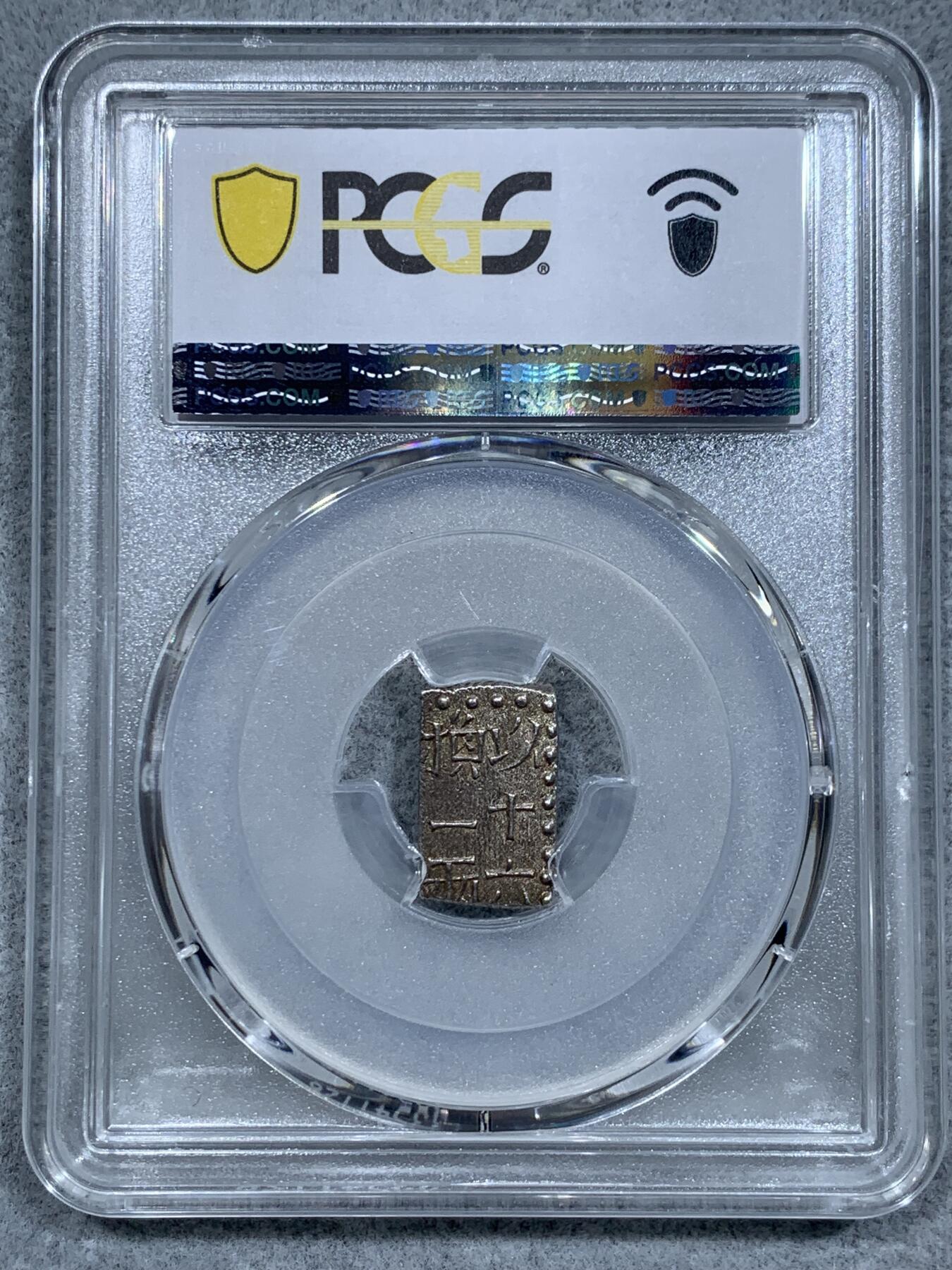 《竞宝斋》第337场 周日，周一，周二 3场连拍 （全场包邮） PCGS AU58 日本文政南镣1朱银十六片换小判一两