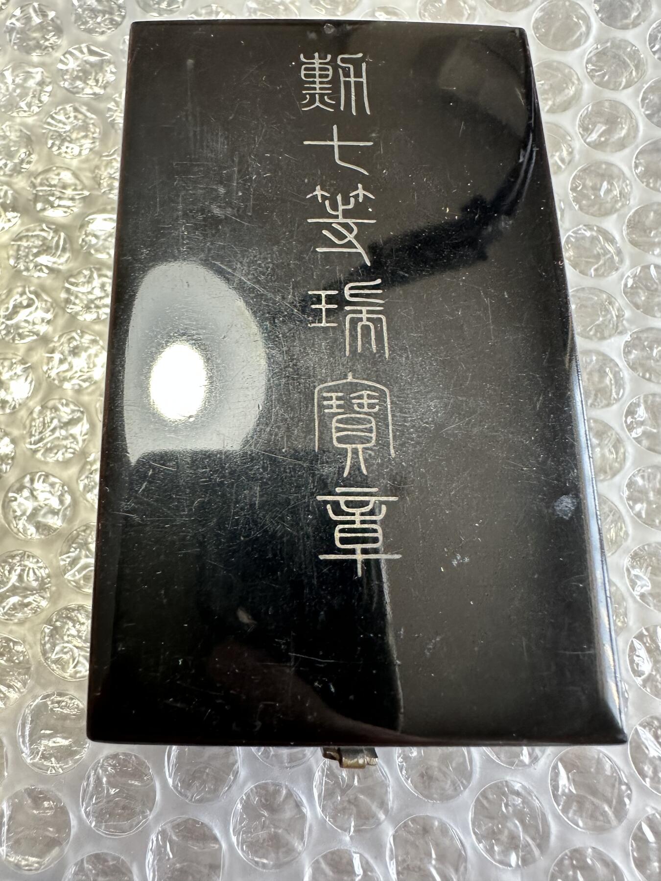 月中小拍，世界钱币，章 七等瑞宝章，原盒带略