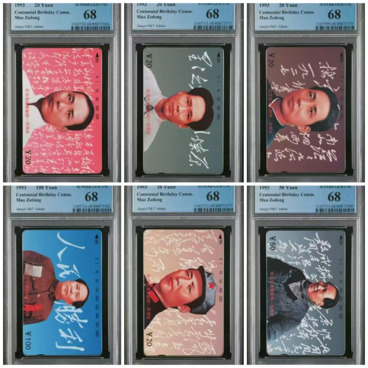 【琪哥网】评级磁卡综合场(三十二） 【PCGS68】江西毛泽东