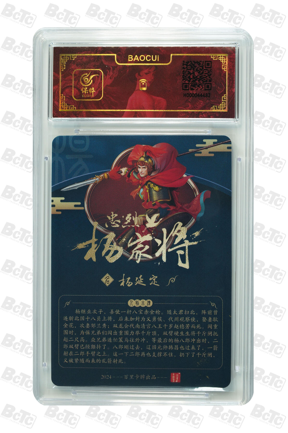 白泽拍卖卡牌手绘专场第10期（精品大拍） 2024 百里卡牌 忠烈杨家将 七郎八虎8张 玄鸟亲签 粗闪 保粹评级封装 特标