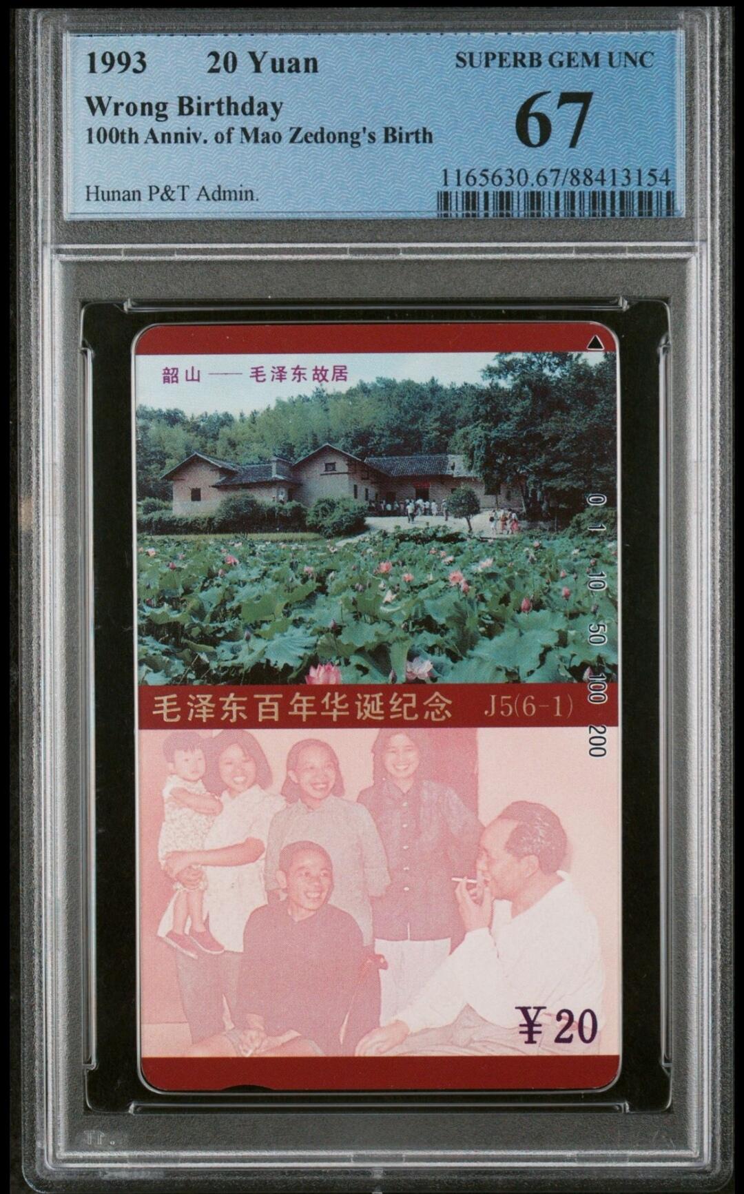 【琪哥网】评级磁卡综合场(三十二） 【PCGS67】主席在湖南毛错一枚