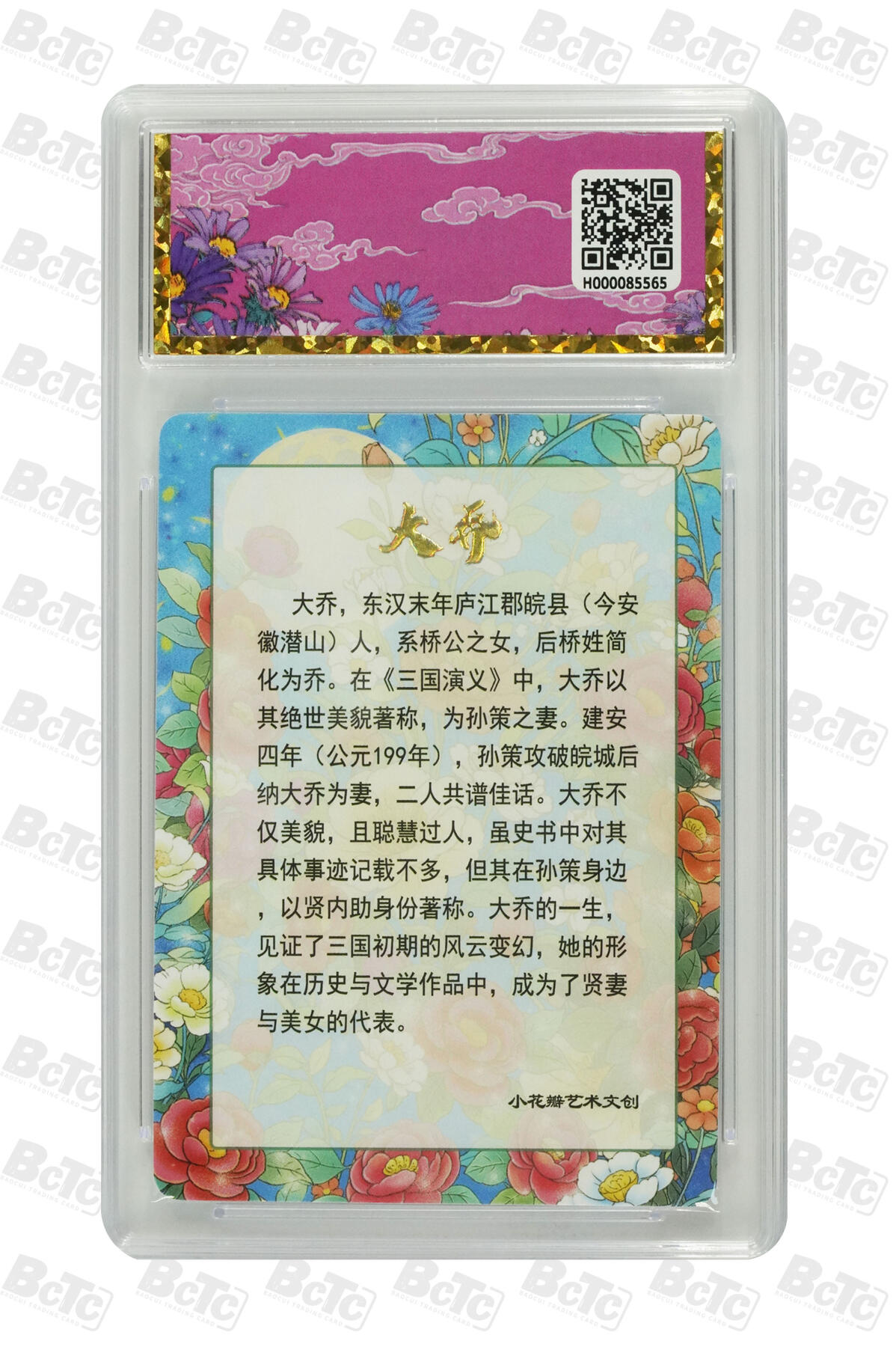白泽拍卖卡牌手绘专场第10期（精品大拍） 2024 小花瓣艺术文创 大乔礼盒 思君 粗闪 保粹评级 爆金10分 特标