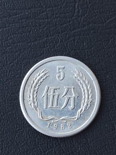 1982年五分 - 1982年五分