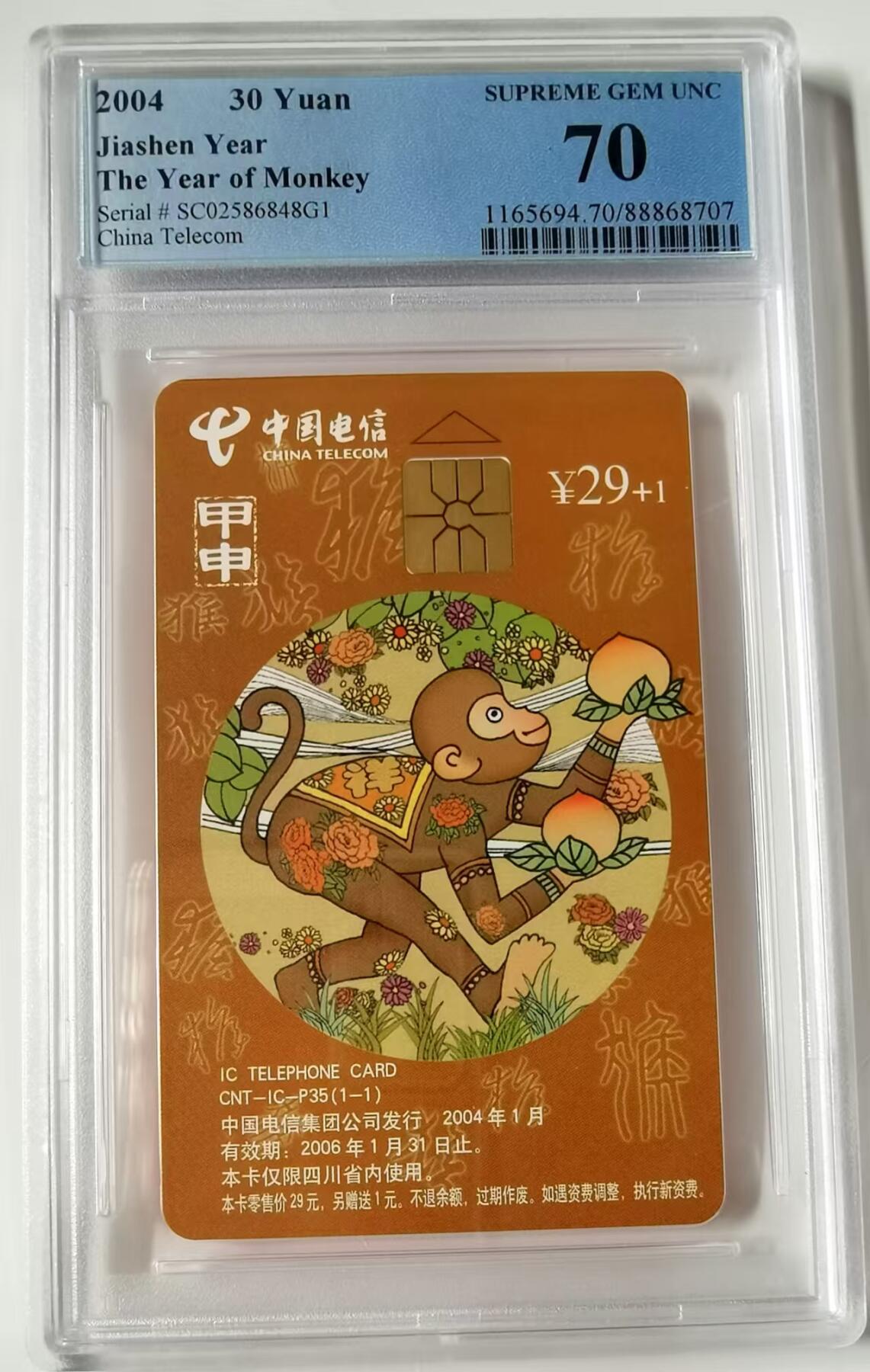 【琪哥网】评级磁卡综合场(三十二） 【PCGS70】ICP猴年生肖
