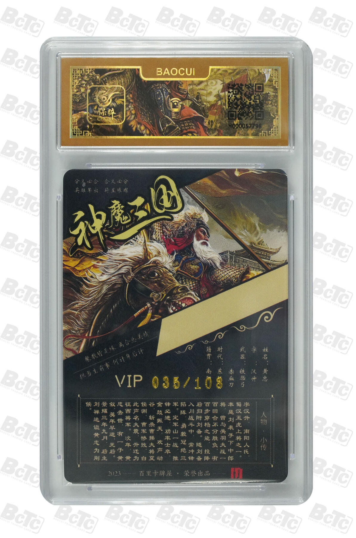 白泽拍卖卡牌手绘专场第10期（精品大拍） 2023 百里卡牌 魔神三国 五虎将5张 关羽 035/108，张飞 035/108，赵云 035/108，马超 035/108，黄忠 035/108 苍之飞鸿亲签 粗闪 保粹评级封装 特标
