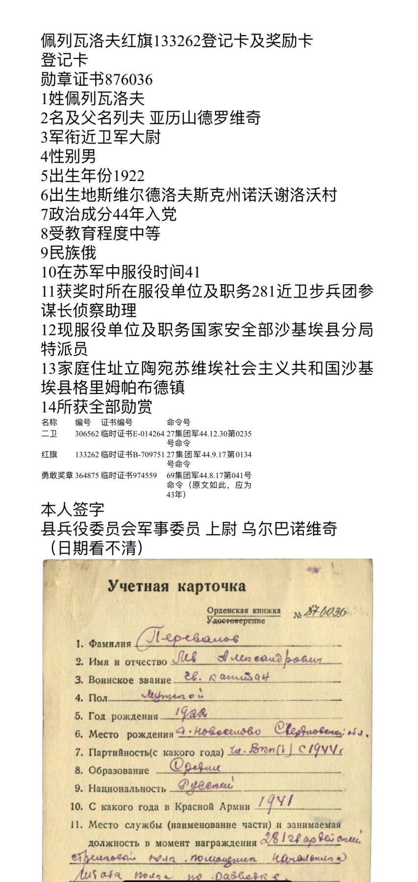 大猫徽章拍卖 第261期  苏联红旗勋章2⃣️ 档案齐全