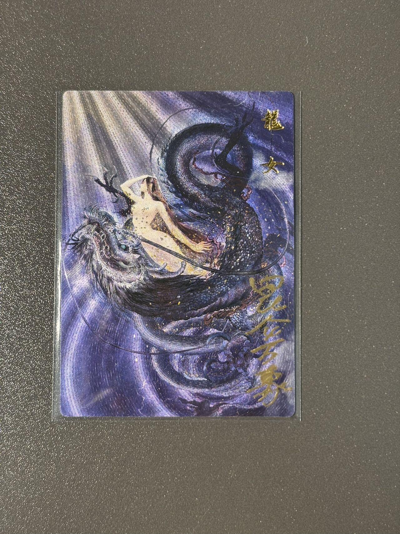 空岛 小王子精品卡牌拍卖第四场  【签题卡】权迎东签绘上色水浒第一弹特卡 粗闪 生肖贺岁龙女