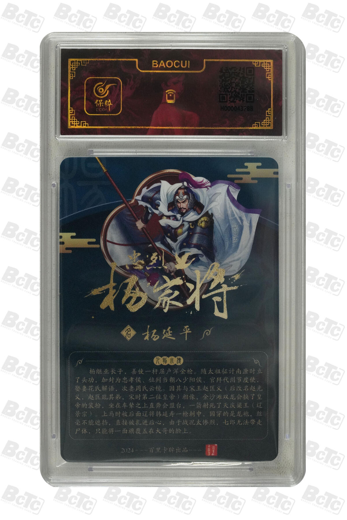 白泽拍卖卡牌手绘专场第10期（精品大拍） 2024 百里卡牌 忠烈杨家将 七郎八虎8张 玄鸟亲签 粗闪 保粹评级封装 特标