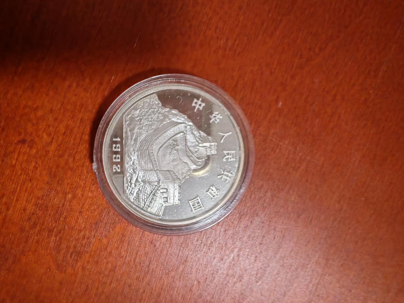 长老汇龙年精选第三十七场拍卖 1992中国地动仪5元精制银币，260元