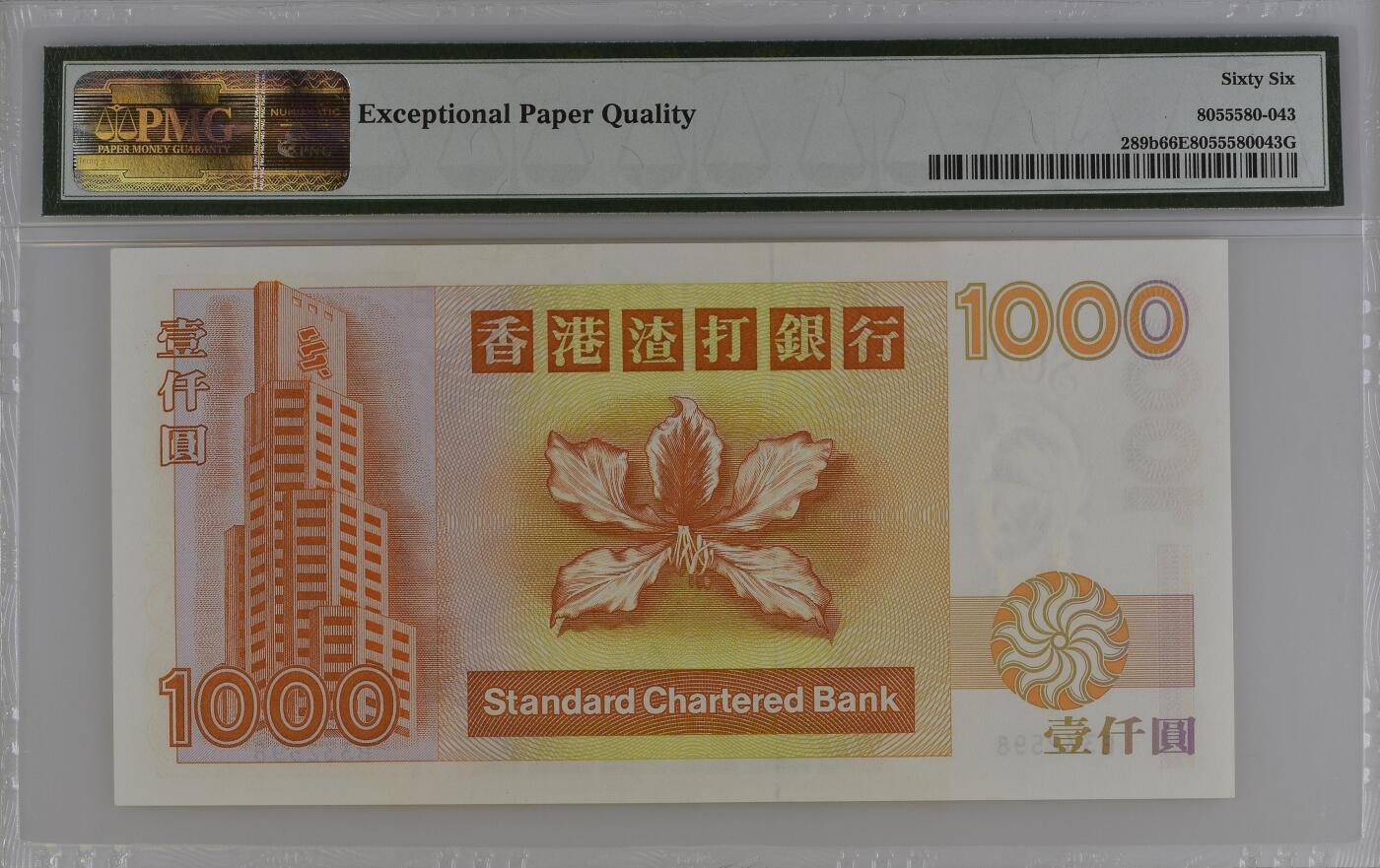 收藏联盟Quantum Auction 新纪元大拍 第400期拍卖 @征集拍品 长期供货可享分佣福利 1997年香港渣打 1000元 瑞兽神龙 号码无47尾8 PMG66E HK, China - Standard Chartered Bank, 1000 Dollars KNB68j/l/n    1997-98