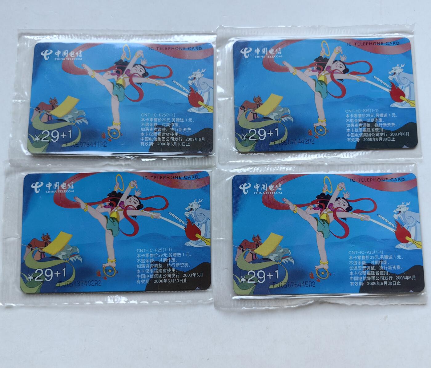 乐玩集藏第56期电话卡专场（12月24日20:00结拍） IC-P25哪吒4枚 FJ版原封套 详见细节图