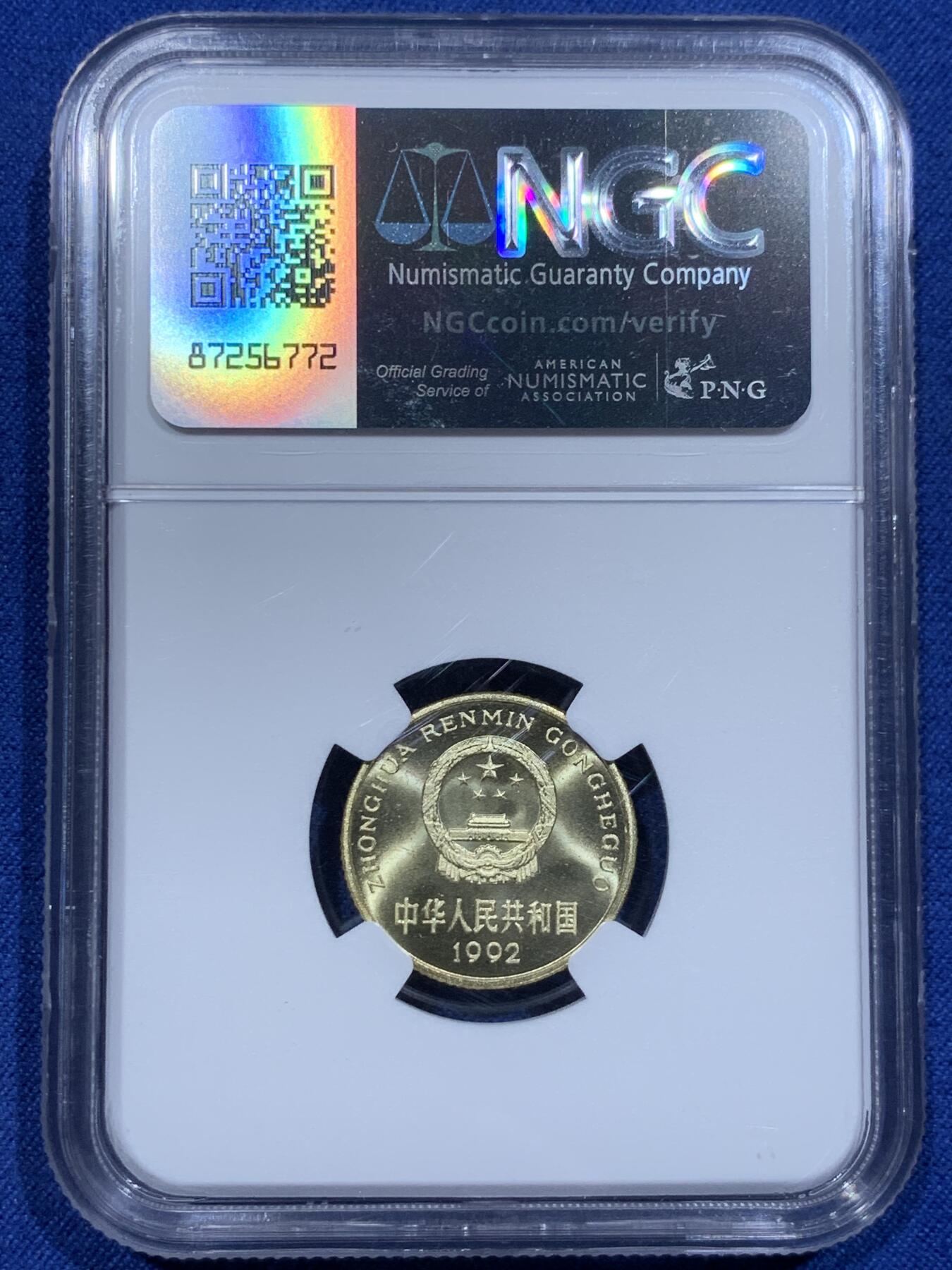 《竞宝斋》第338场 周日，周一，周二 3场连拍 （全场包邮） NGC PF67 中国1992年梅花5角 精制币少见