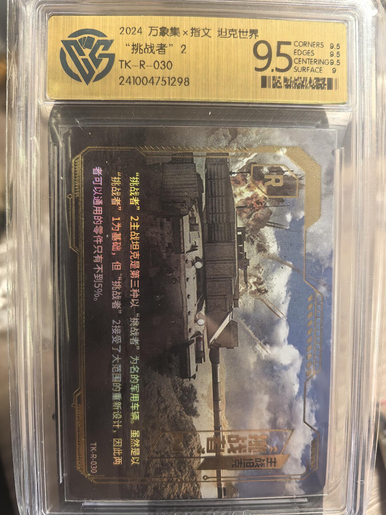 阳大大卡牌超级大甩拍第31期（固定周五晚上八点截拍，持续收拍品，进群福利早知道） 万象集 指文 坦克世界  挑战者2号 TK-R-030