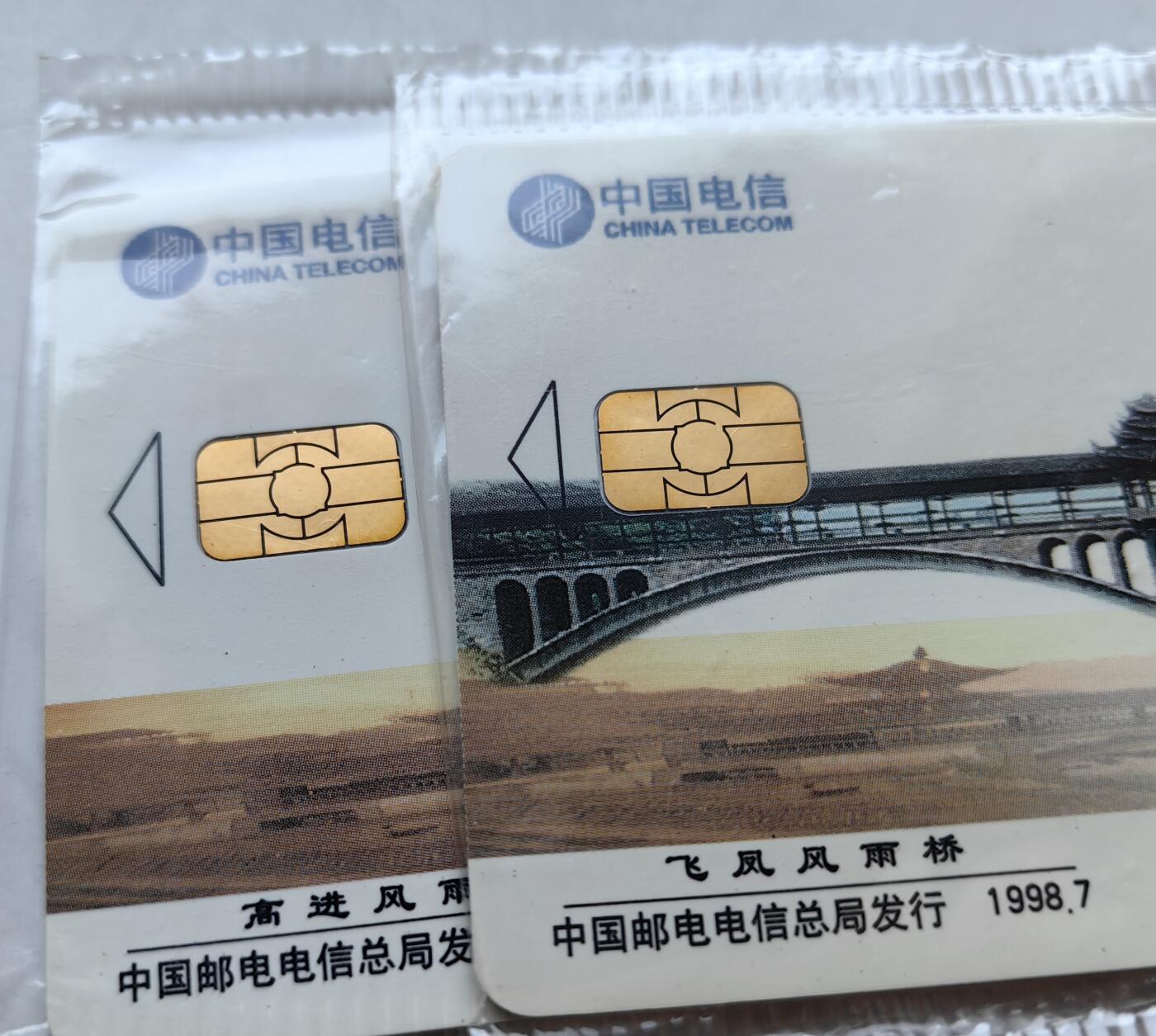 乐玩集藏第56期电话卡专场（12月24日20:00结拍） IC-13风雨桥 HJ版原封套破损 详见细节图
