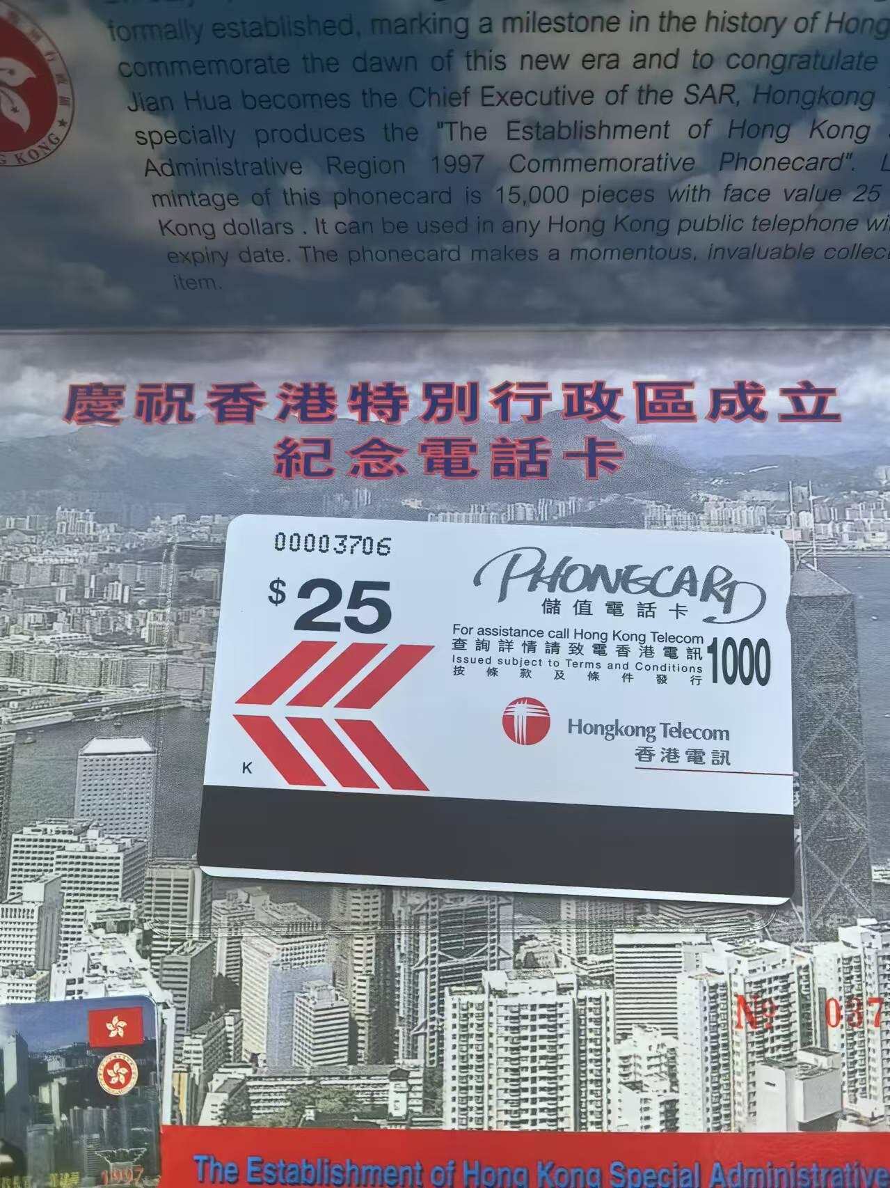 中国集卡电话磁卡专场拍卖（十七） 香港电话卡特别行政区成立1全新带册