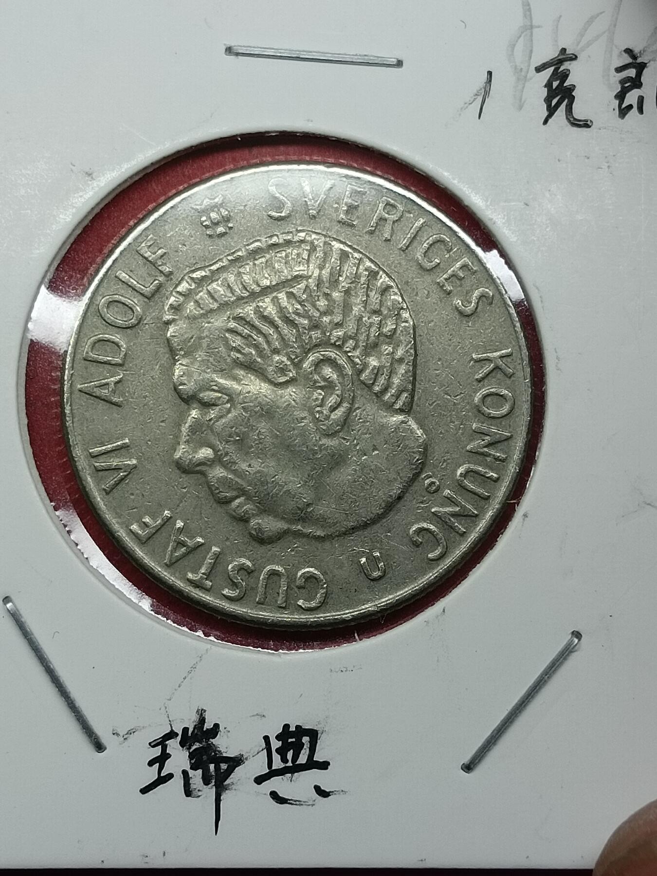 吉祥压岁钱外国硬币第37场 瑞典硬币1972