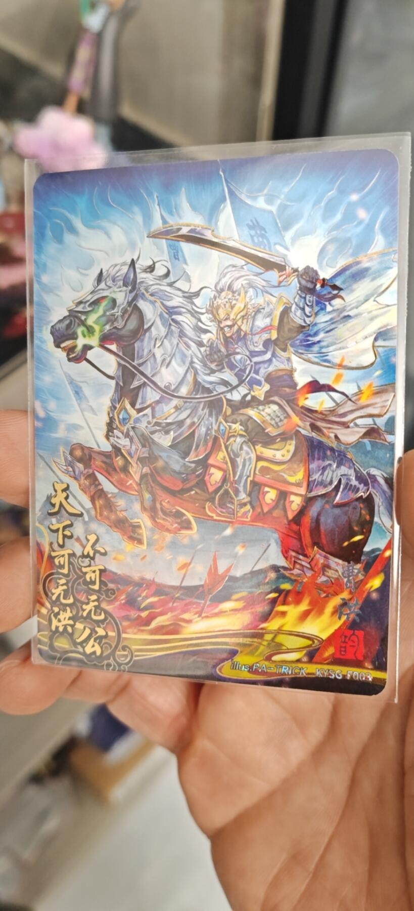 秋原瞳小店5期（雪：致敬，那不曾归去的童年！） 卡游三国流芳传韵曹老板最信任之人