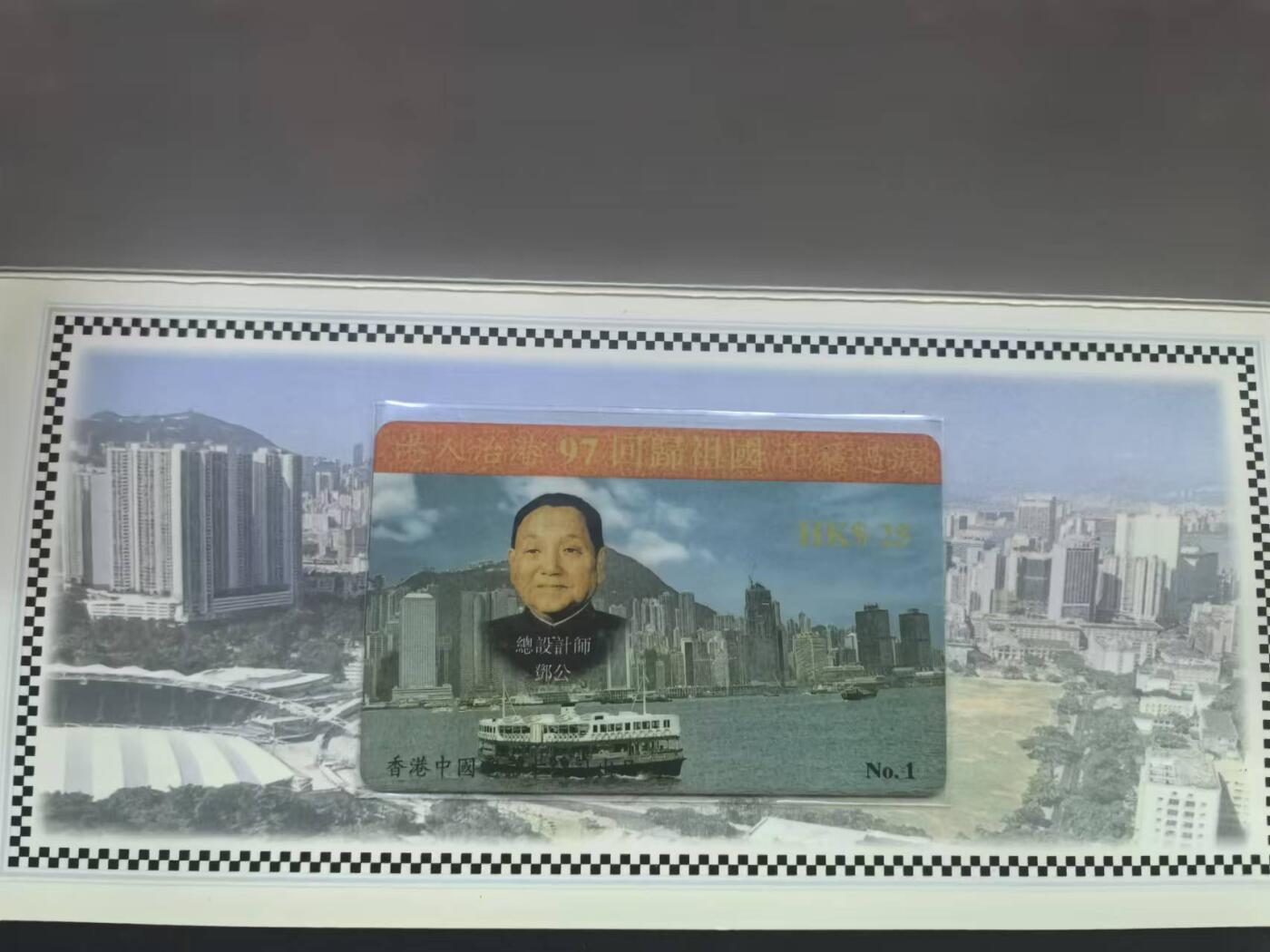 中国集卡电话磁卡专场拍卖（十七） 香港电话卡97回归1全新带册