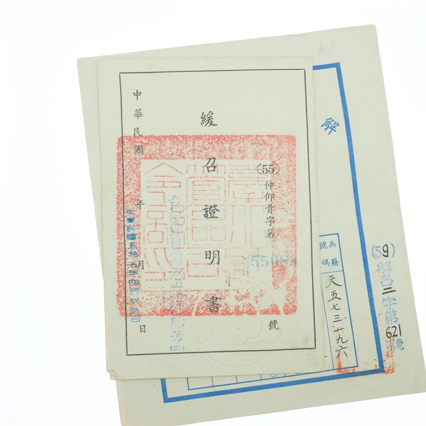 勋章奖章交易所20241222收官拍卖 退台后纸品一组