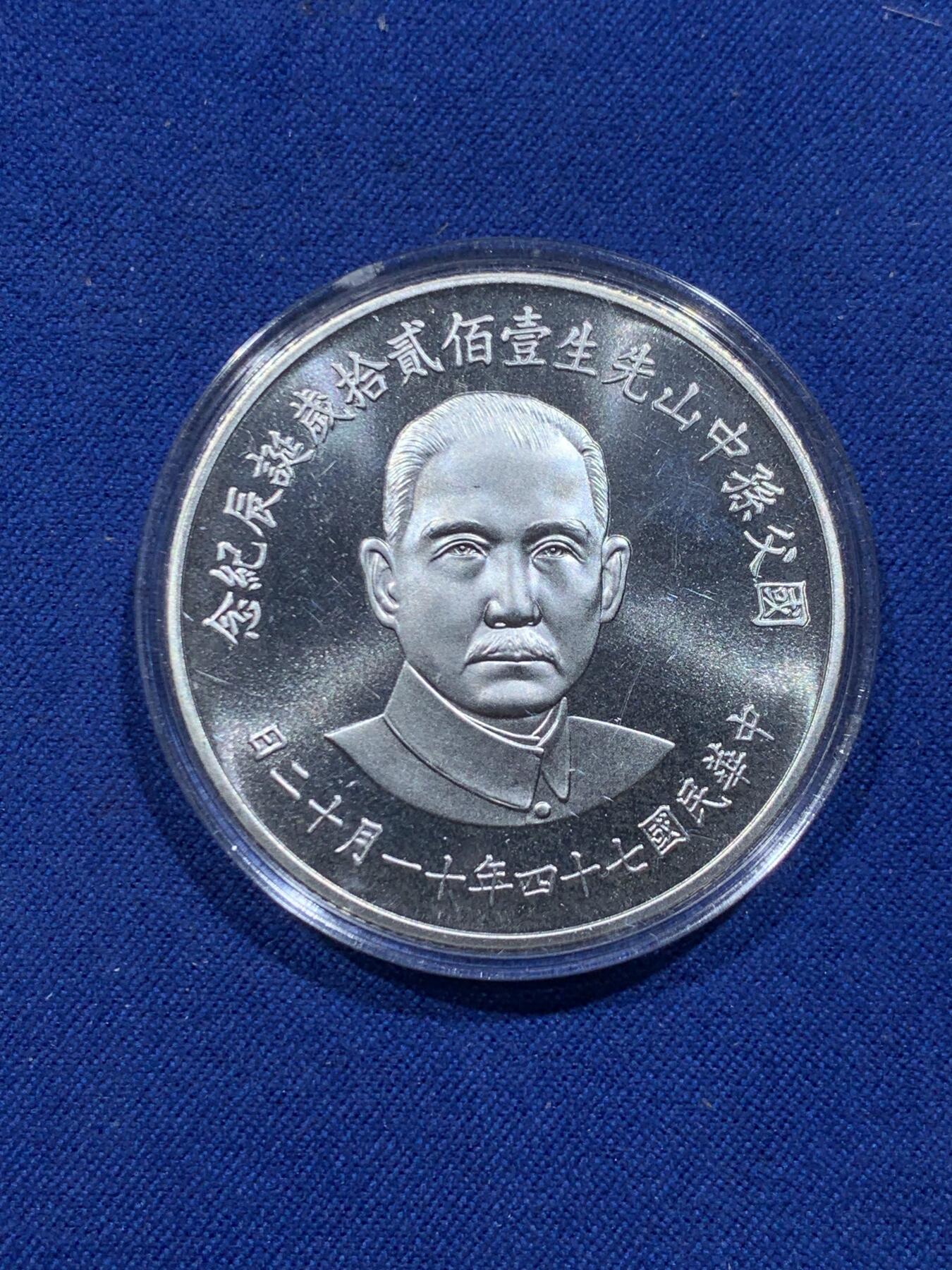 《竞宝斋》第338场 周日，周一，周二 3场连拍 （全场包邮） 台湾省国父孙中山先生一百二十周年诞辰纪念大银章  全新品相 盒证齐全