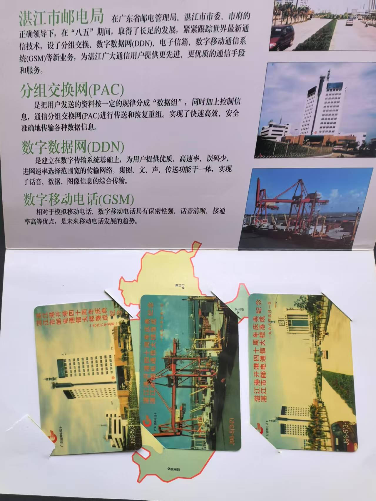 中国集卡电话磁卡专场拍卖（十七） 广东亚斯康电话卡湛江港3全新带册