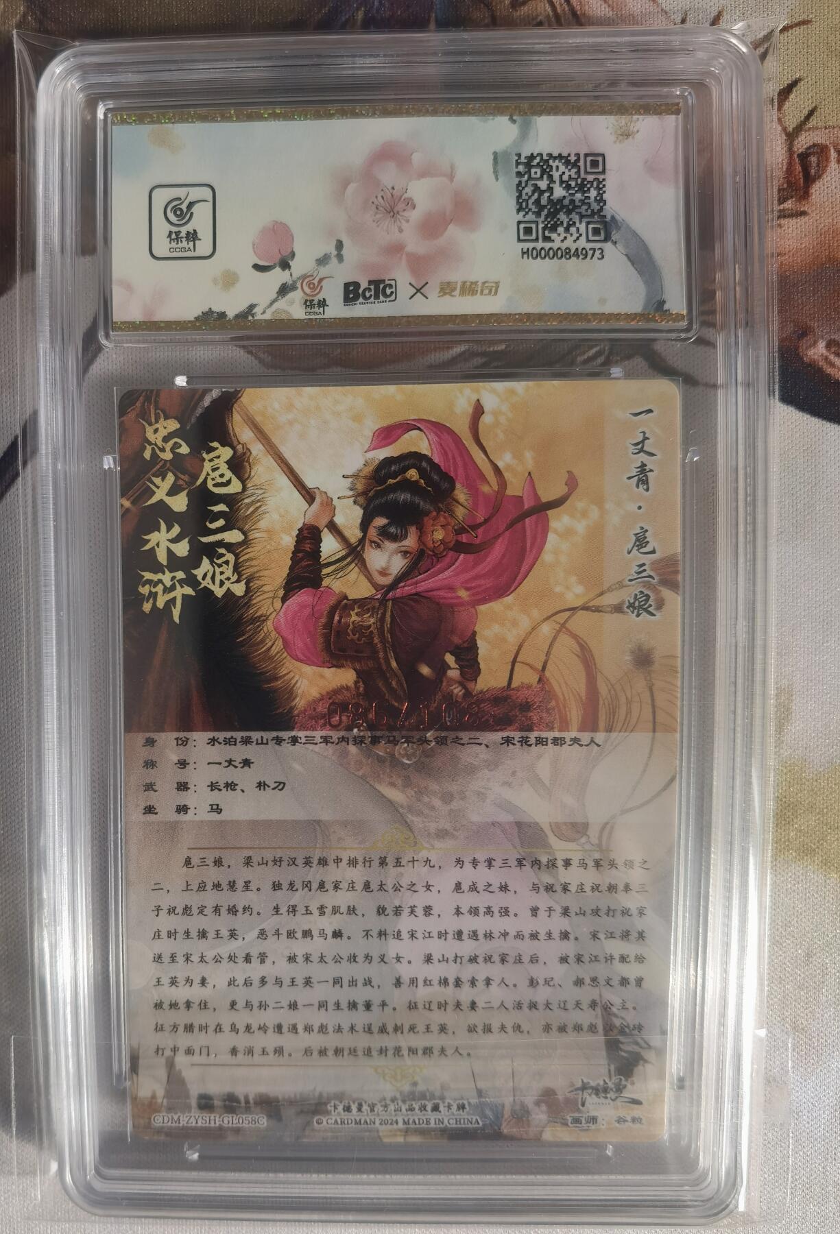 奇趣收藏卡牌拍卖第7场（全场包邮，收拍品免费上拍） 【亲签评级卡】卡德曼谷粒红衣扈三娘，好编086/108，9.5GEM MINT 10AUTO，保粹花标与三娘很搭