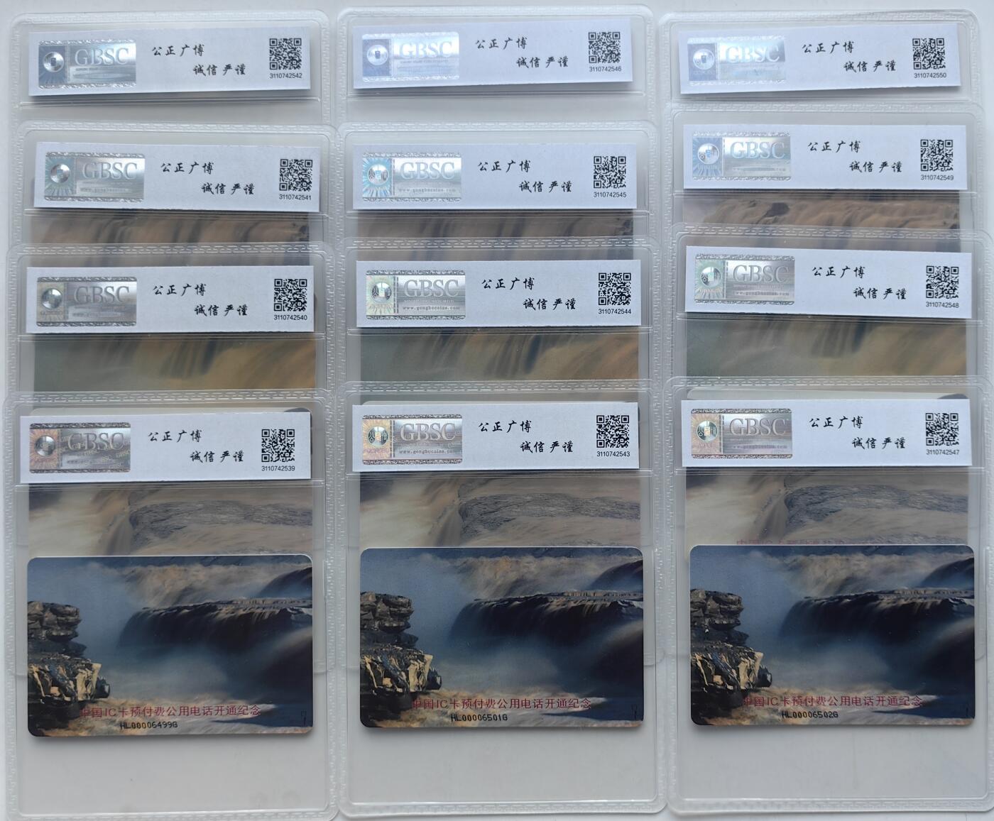 乐玩集藏第56期电话卡专场（12月24日20:00结拍） IC-01黄河三套 HL(A)版公博67-68