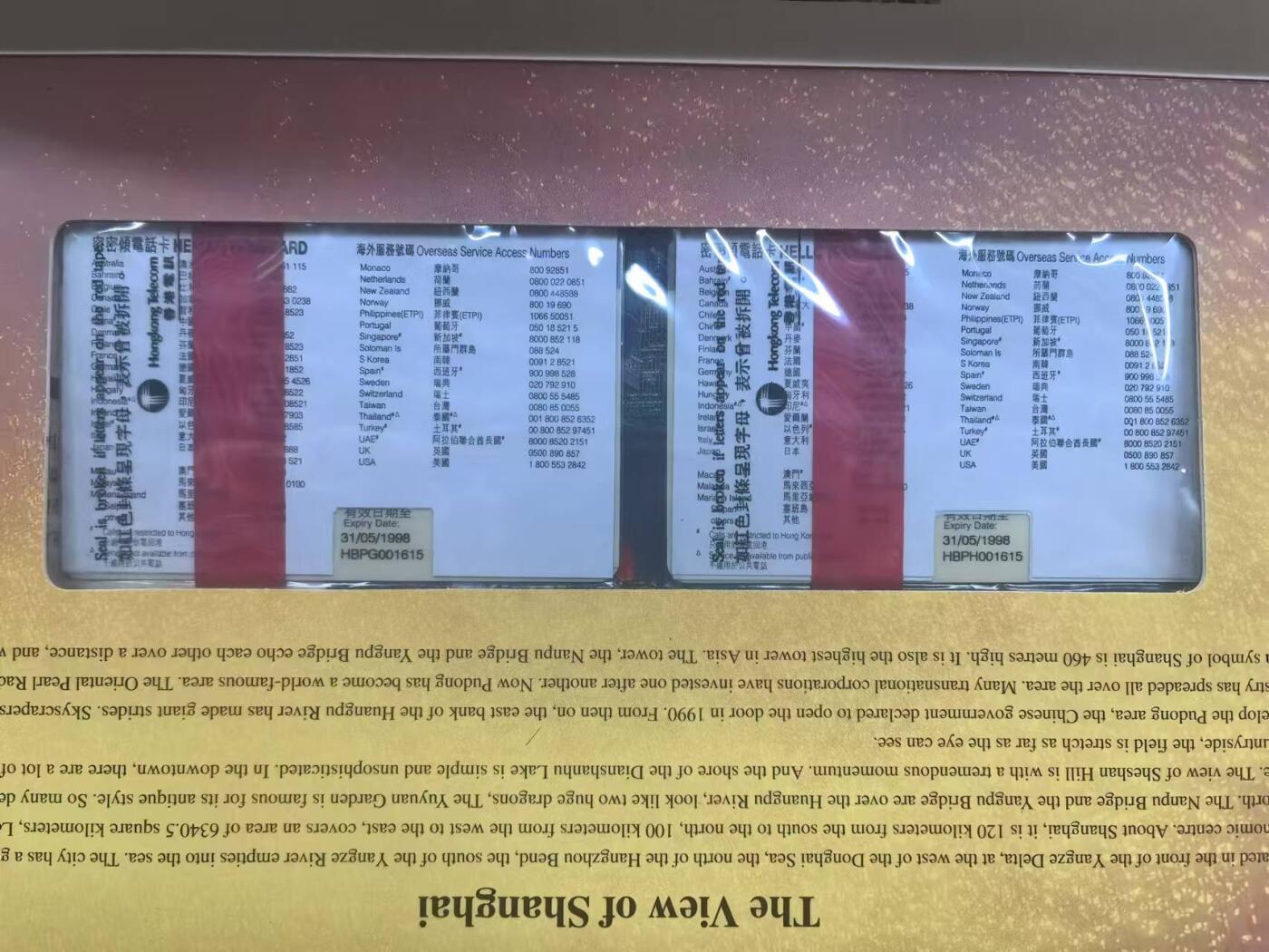 中国集卡电话磁卡专场拍卖（十七） 香港电话卡明珠辉映2全新带册