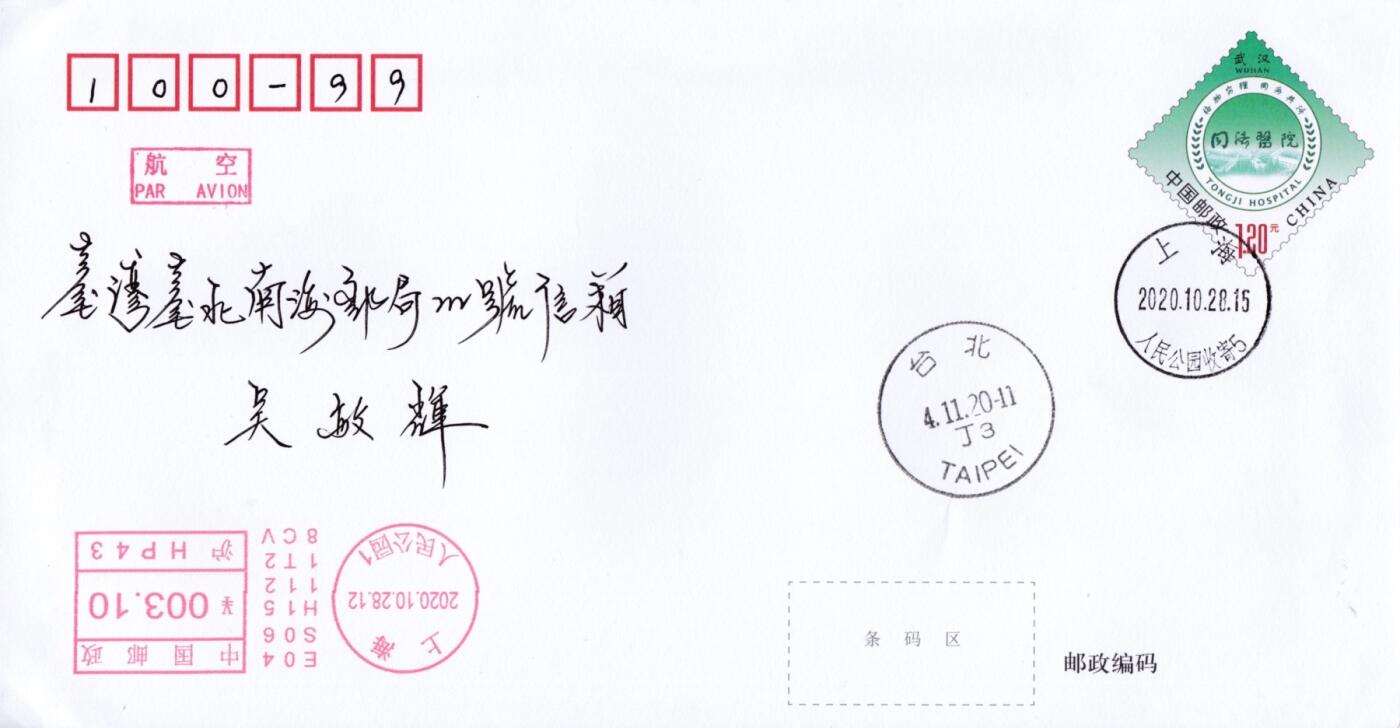 12月19日20:00中国、法国、日本邮政首日实寄封拍卖专场 2021大陆PF协和医院 邮资机补资 武汉上海双原地 首日航空平寄台湾 一套2枚