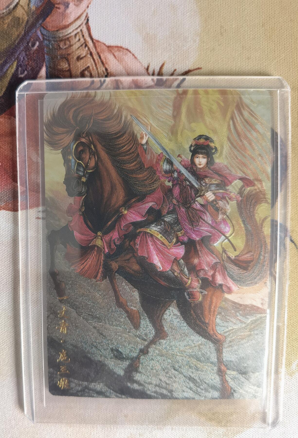 奇趣收藏卡牌拍卖第7场（全场包邮，收拍品免费上拍） 卡德曼谷粒扈三娘，紫衣金编062/300，粗闪63*88mm带卡夹
