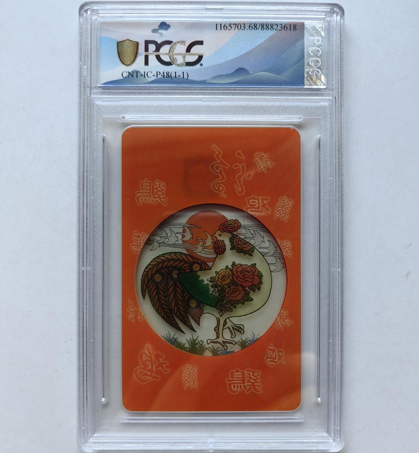 乐玩集藏第56期电话卡专场（12月24日20:00结拍） IC-P48生肖透明鸡 HN版PCGS68
