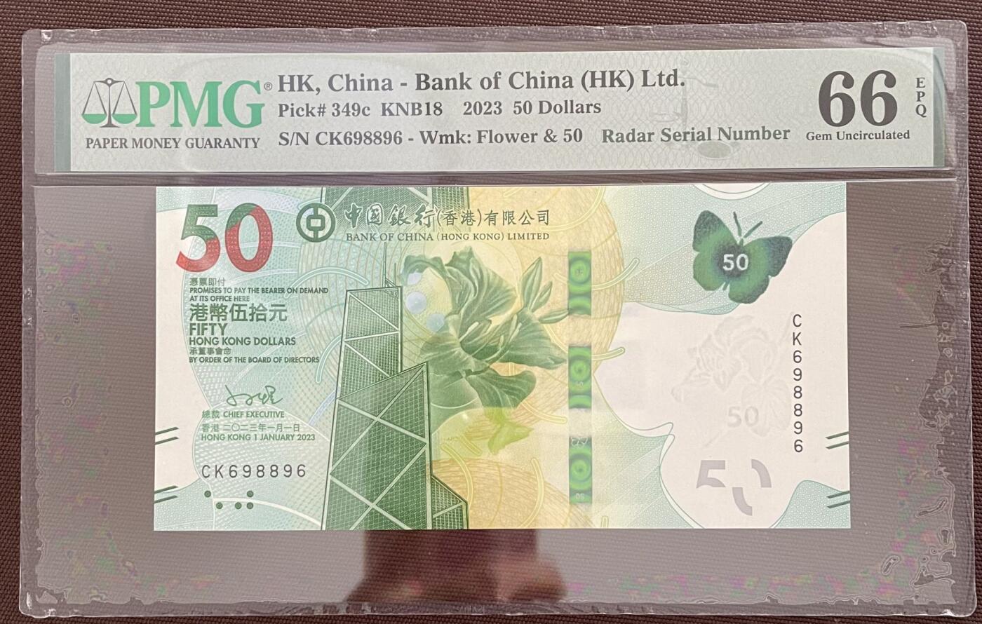 收藏联盟Quantum Auction 第401期拍卖 @征集拍品 长期供货可享分佣福利  2023年香港中银50元 号码倒置圆圆号 PMG66E