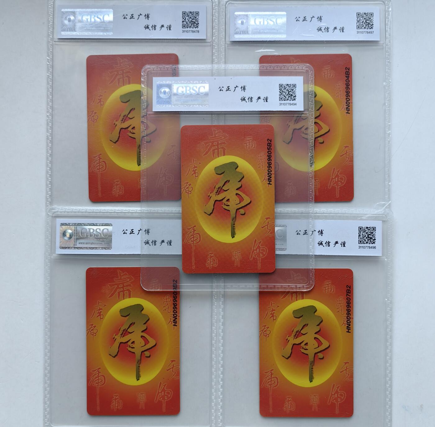 乐玩集藏第56期电话卡专场（12月24日20:00结拍） IC-P96生肖普通虎5枚 HN版公博68