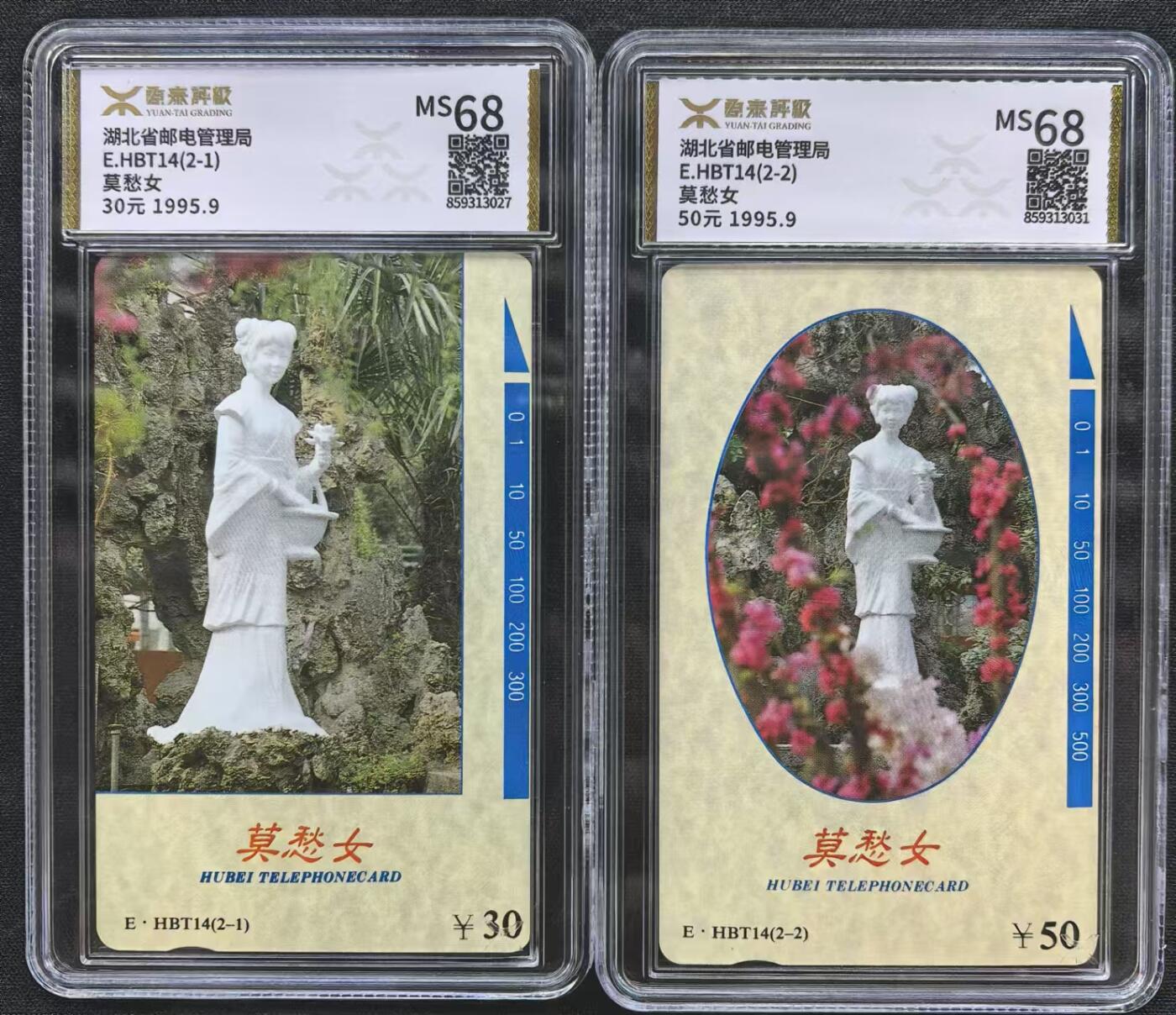 中国集卡电话磁卡专场拍卖（十七） 湖北莫愁女源泰68