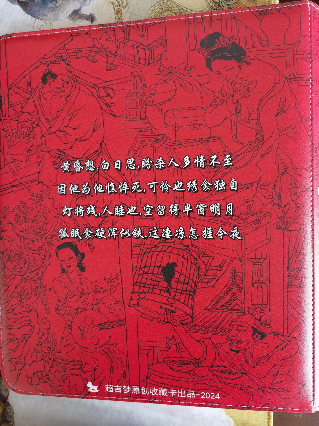 奇趣收藏卡牌拍卖第7场（全场包邮，收拍品免费上拍） 【卡册】2024超吉梦X张导 金瓶梅 卡牌收藏册全新一本  33 x 30 x 45 cm 如图 不含卡页
