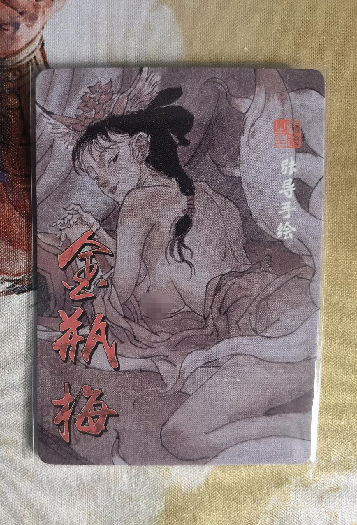 奇趣收藏卡牌拍卖第7场（全场包邮，收拍品免费上拍） 超吉梦X张导 金瓶梅 张导手绘复刻九尾狐狸精普卡 63*88mm