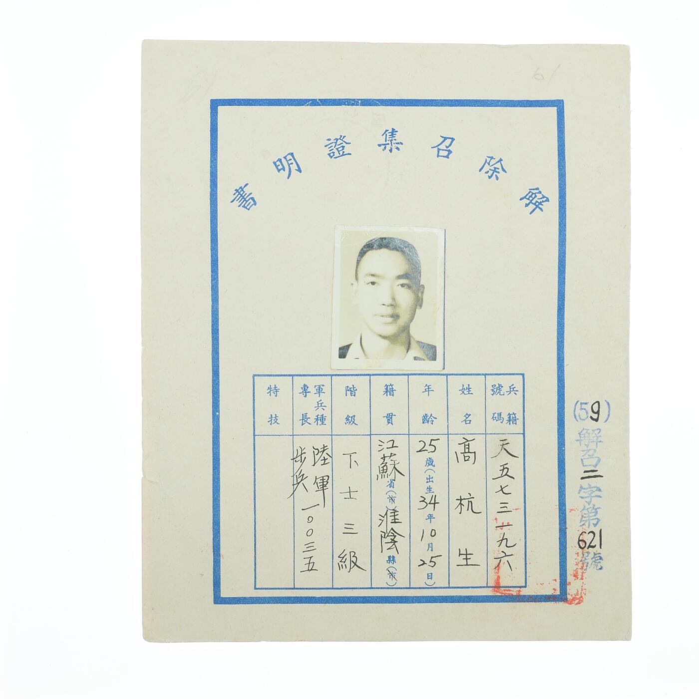 勋章奖章交易所20241222收官拍卖 退台后纸品一组