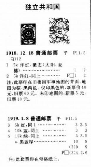 各国首次发行 —— 拉脱维亚首套邮票，1918年12月18日，印在地图纸上的邮票，单枚成套新  （店内编号165）