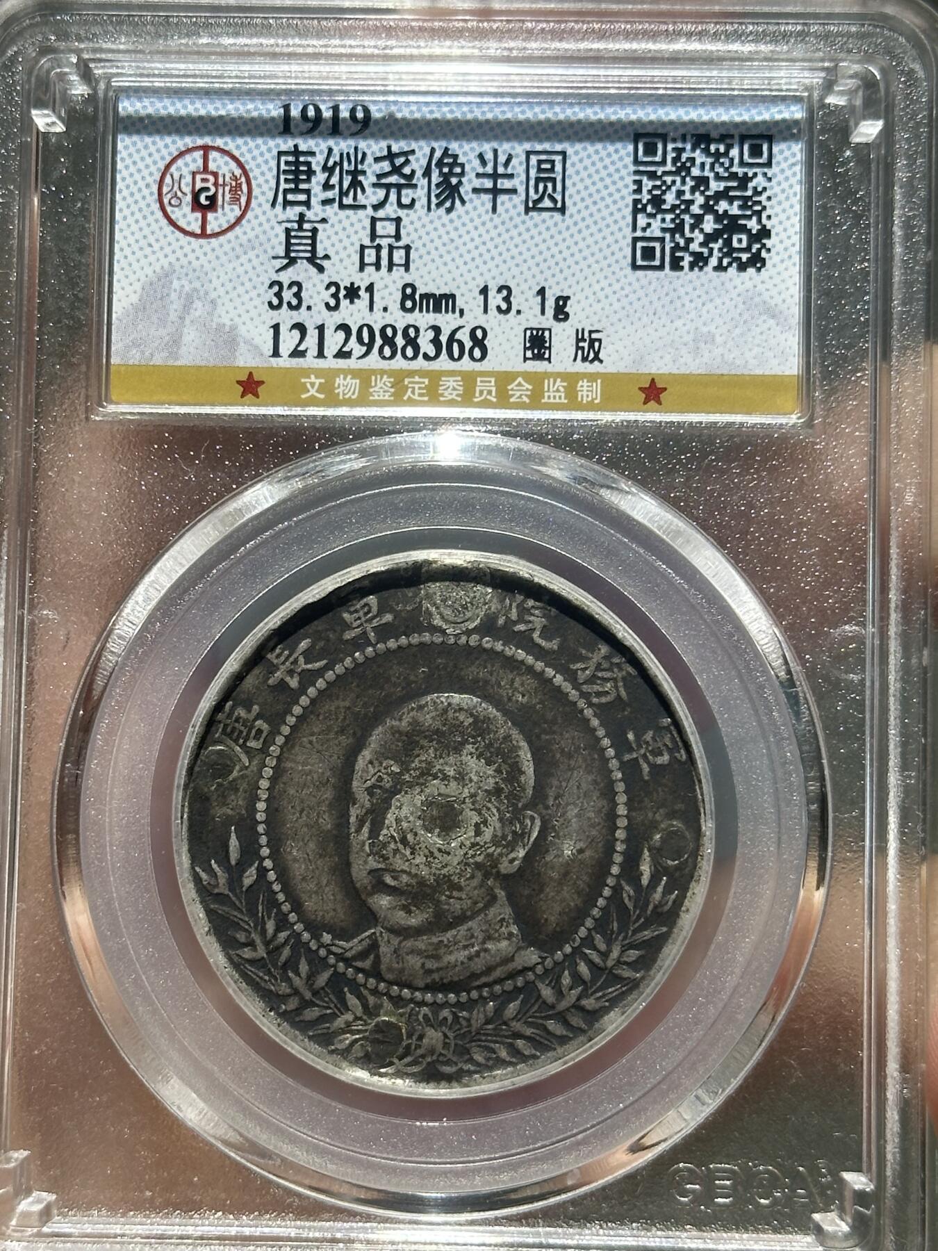 唐继尧正像银元