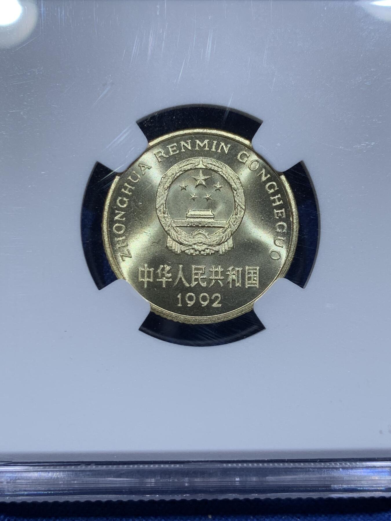 《竞宝斋》第338场 周日，周一，周二 3场连拍 （全场包邮） NGC PF67 中国1992年梅花5角 精制币少见