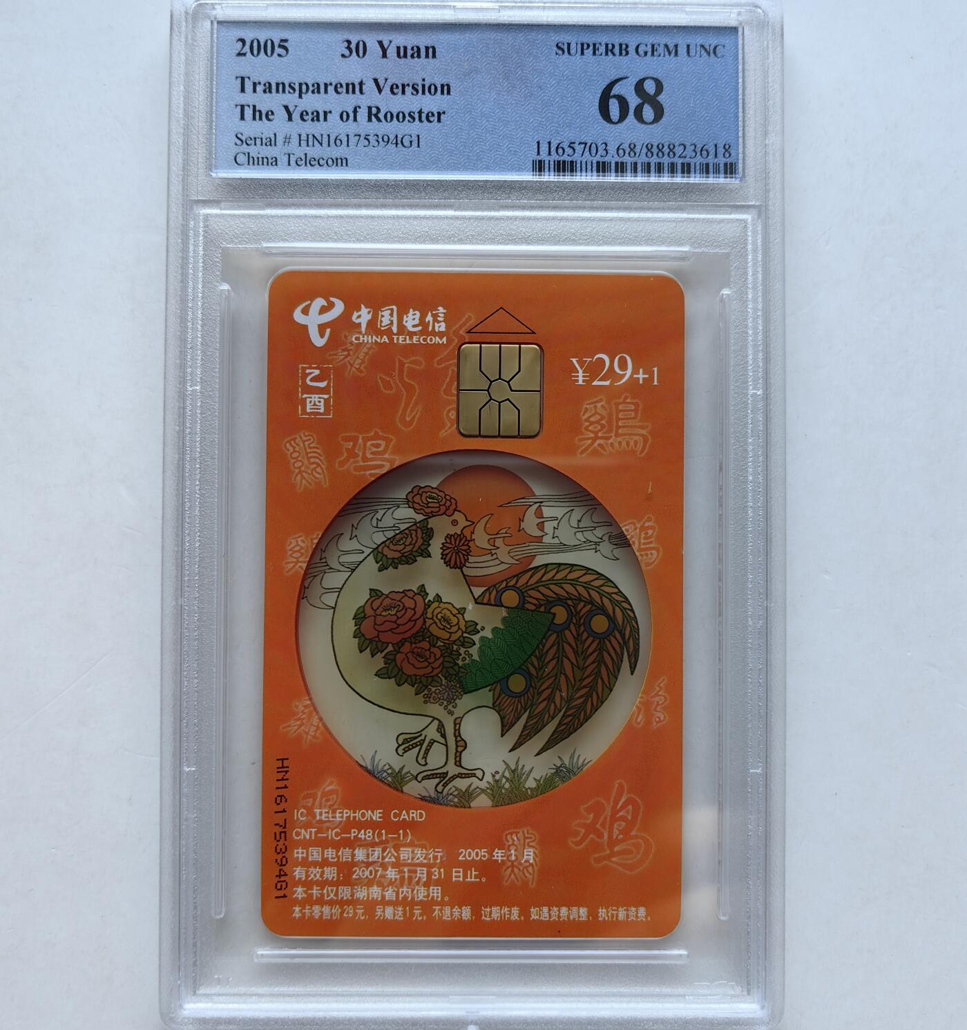 乐玩集藏第56期电话卡专场（12月24日20:00结拍） IC-P48生肖透明鸡 HN版PCGS68